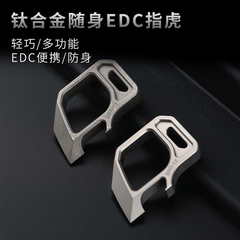 钛合金撬棍 潮玩开瓶器指虎 PioneerEDC个性化钛合金潮玩钥匙配饰