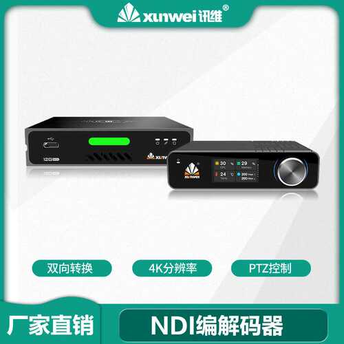 SDI有线编码器HDMI有线编码器NDI编码器NDI HX有线编码器厂家