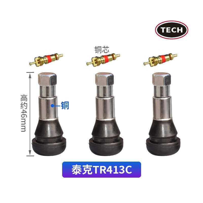 泰克TR413C轮胎橡胶半钢气门嘴汽车真空胎气嘴真空气嘴打气咀
