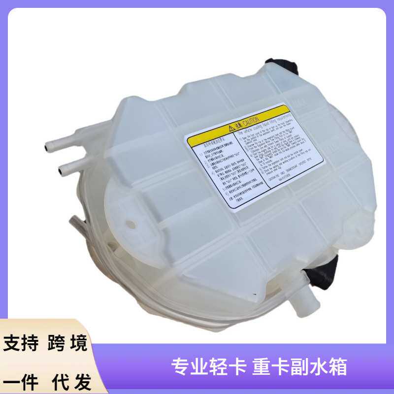 汽车副水箱适用于东风乘龙T5汽车膨胀水箱小水壶