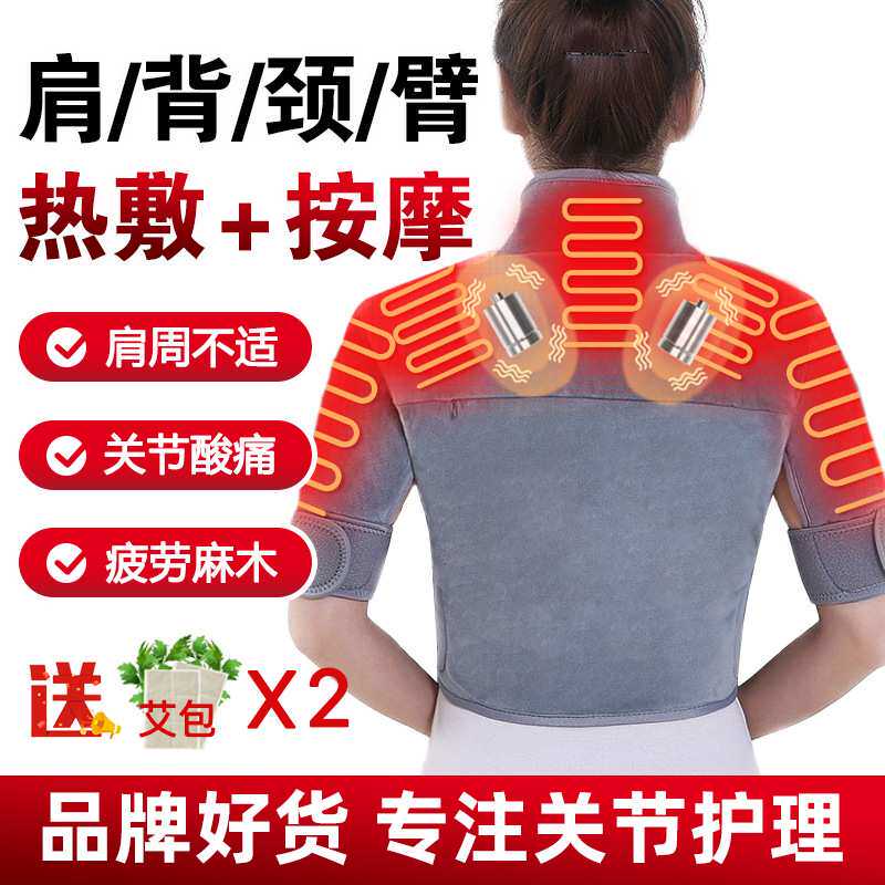 电热护肩保暖护颈椎艾灸按摩保护双肩防寒保暖肩颈热敷充电理疗仪