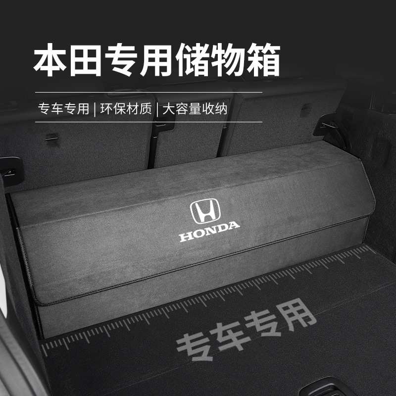 适用于本田后备箱储物箱雅阁CRV冠道晧影URV思域奥德赛车载收纳盒