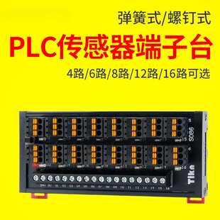 PLC传感器端子台排2线3线NPNPNP接近开关输入端子台台控S081S080