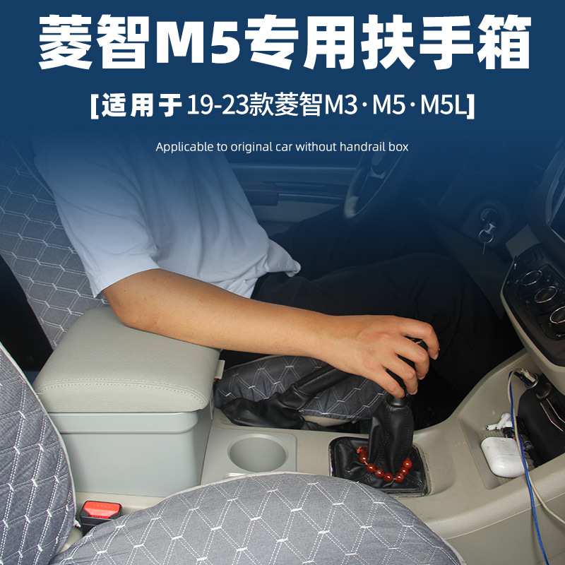 19-25款风行菱智M5中央扶手箱免打孔M3M5L手扶箱改装配件储物盒