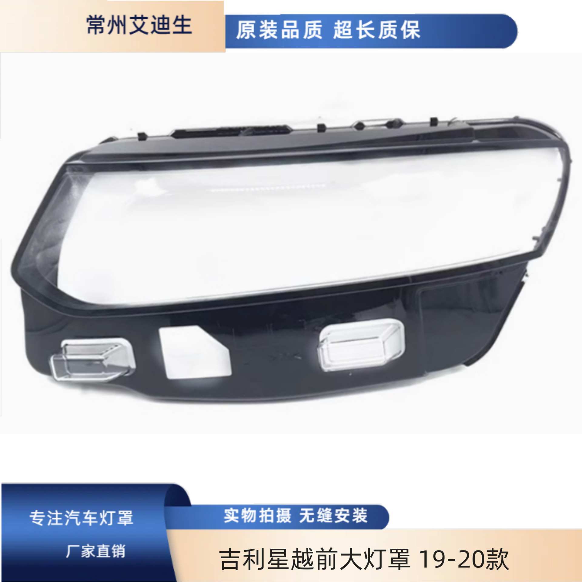 适用于吉利星越前大灯罩 19-20款星越前大灯透明灯罩 前灯罩 面罩
