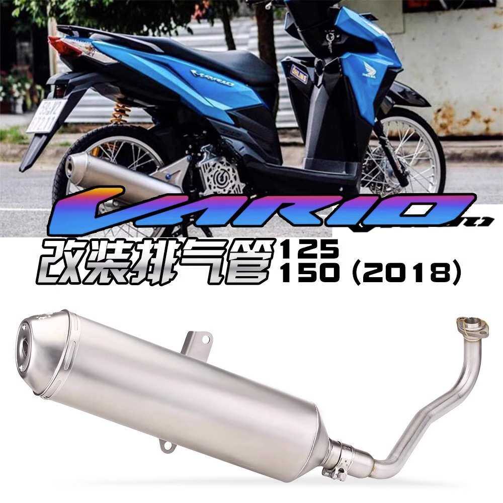 适用本田弯梁Vario150改装静音回压排气管 Vario125 2018 2019