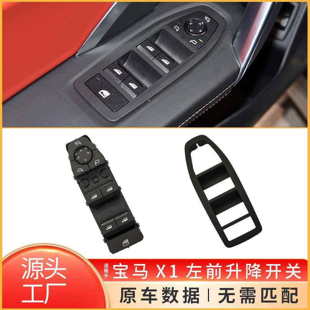 适用于宝马5系 X1左前门升降开关U11 U12 G60玻璃车窗开关总成