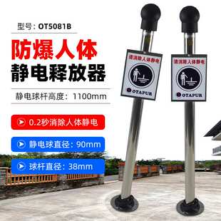 欧特普OT5081B静电释放球OT5081C防爆声光报警人体静电消除器