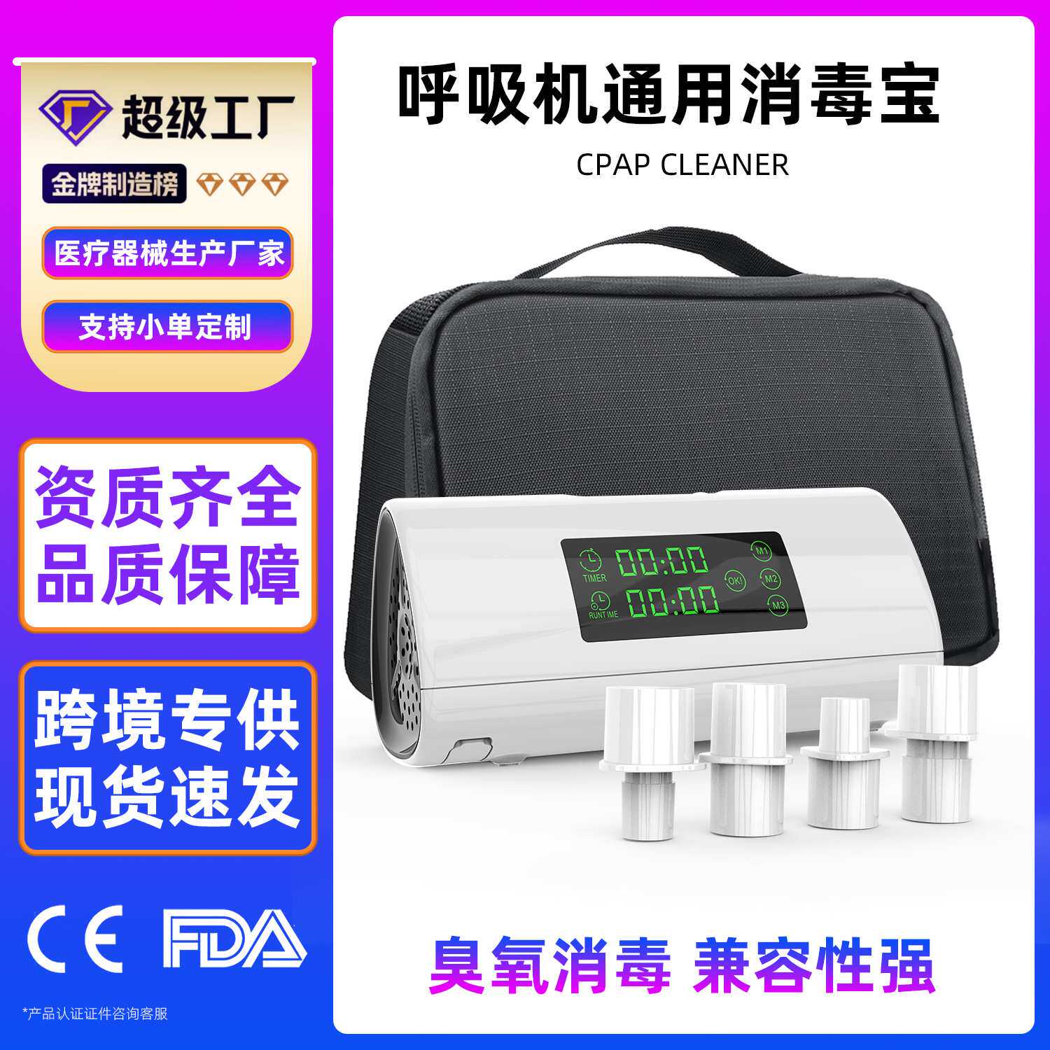 家用臭氧消毒仪机呼吸机消毒宝管路面罩除味发生器杀菌便携消毒