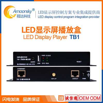 诺瓦TB1TB2TB30TB40TB50TB60多媒体播放器同异步播放盒LED显示屏