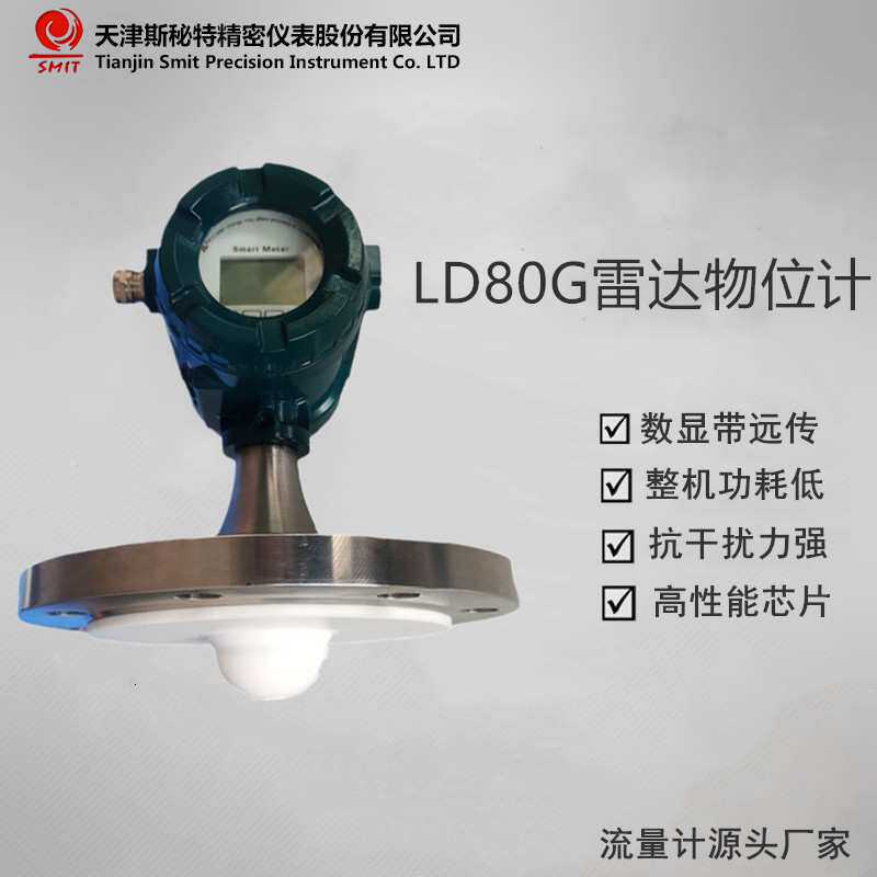 斯秘特仪表现货供应LD80G雷达物位计 测量固体液体物位液位
