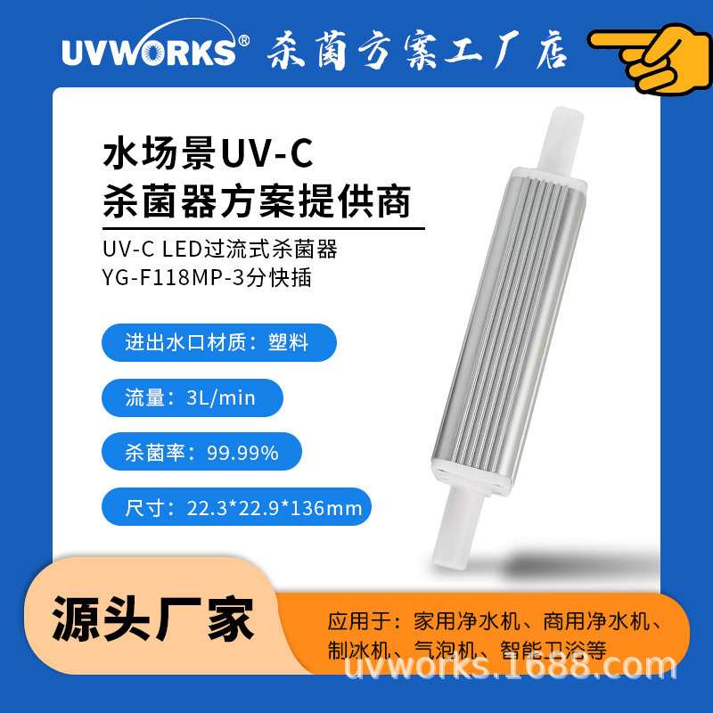 3L紫外线杀菌器3分快插过流式管路杀菌器12V 24V杀菌率99.99%