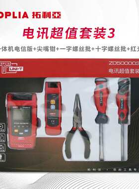 TOPLIA拓利亚5件套测试维修Z0500003电讯超值套装3
