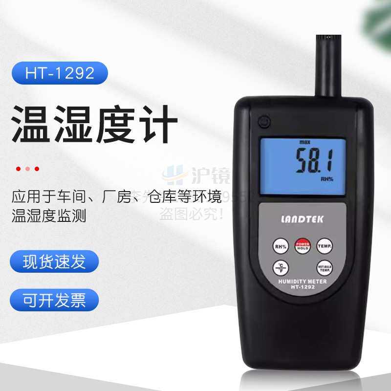 检测厂房车间实验室等的温湿度监测仪器温湿度仪HT-1292