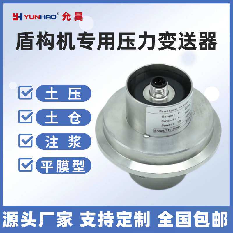 PT5751A盾构机压力传感器海瑞克盾构机配件土压注浆压力变送器