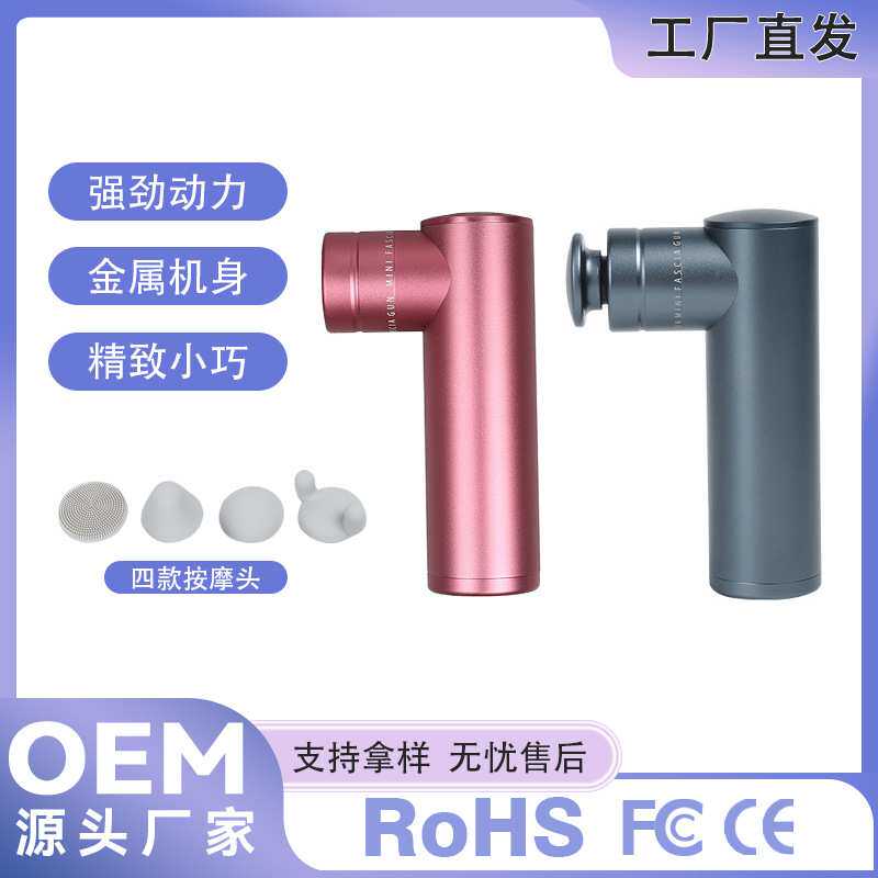 铝合金迷你筋膜枪专业无刷电机静音大功率颈膜抢口袋电动按摩器
