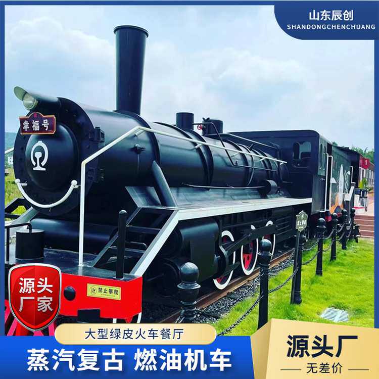 大型铁艺复古火车头道具老式蒸汽机车模型绿皮火车厢餐厅公园摆件