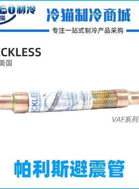 帕利斯PACKLESS全铜避震管VAF-3/VAF-4/VAF-5帕利斯减震管