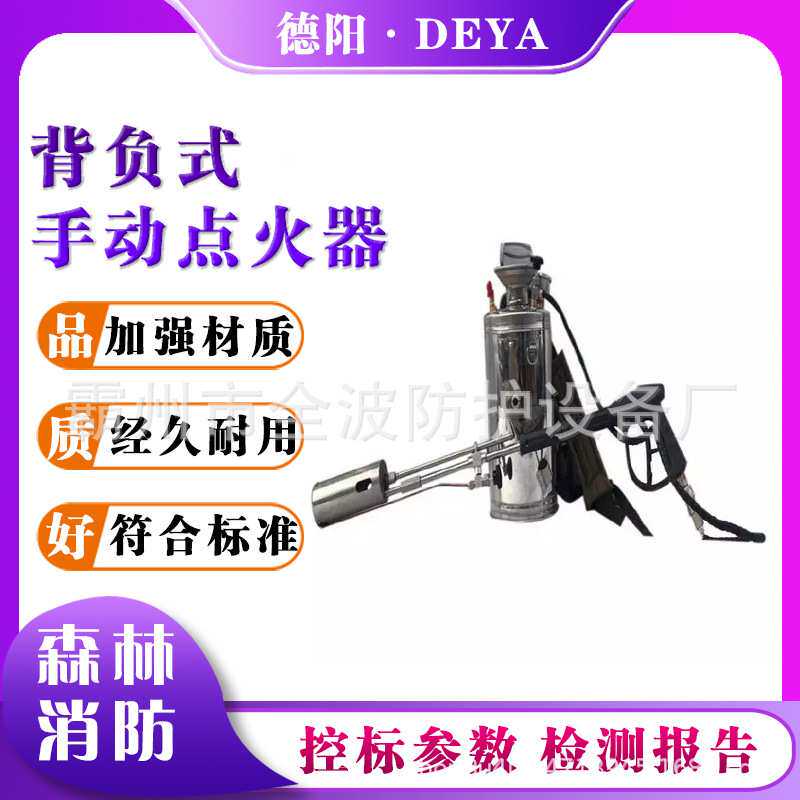 背负式手动点火器喷射点火工具返压力推送喷油点火器点火喷枪
