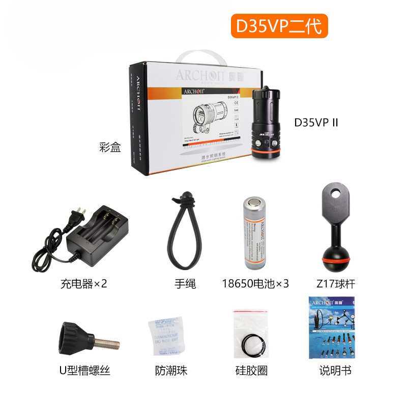 奥瞳D35VP II潜水手电l2白红光紫光摄影补光水下拍摄设备防水电筒