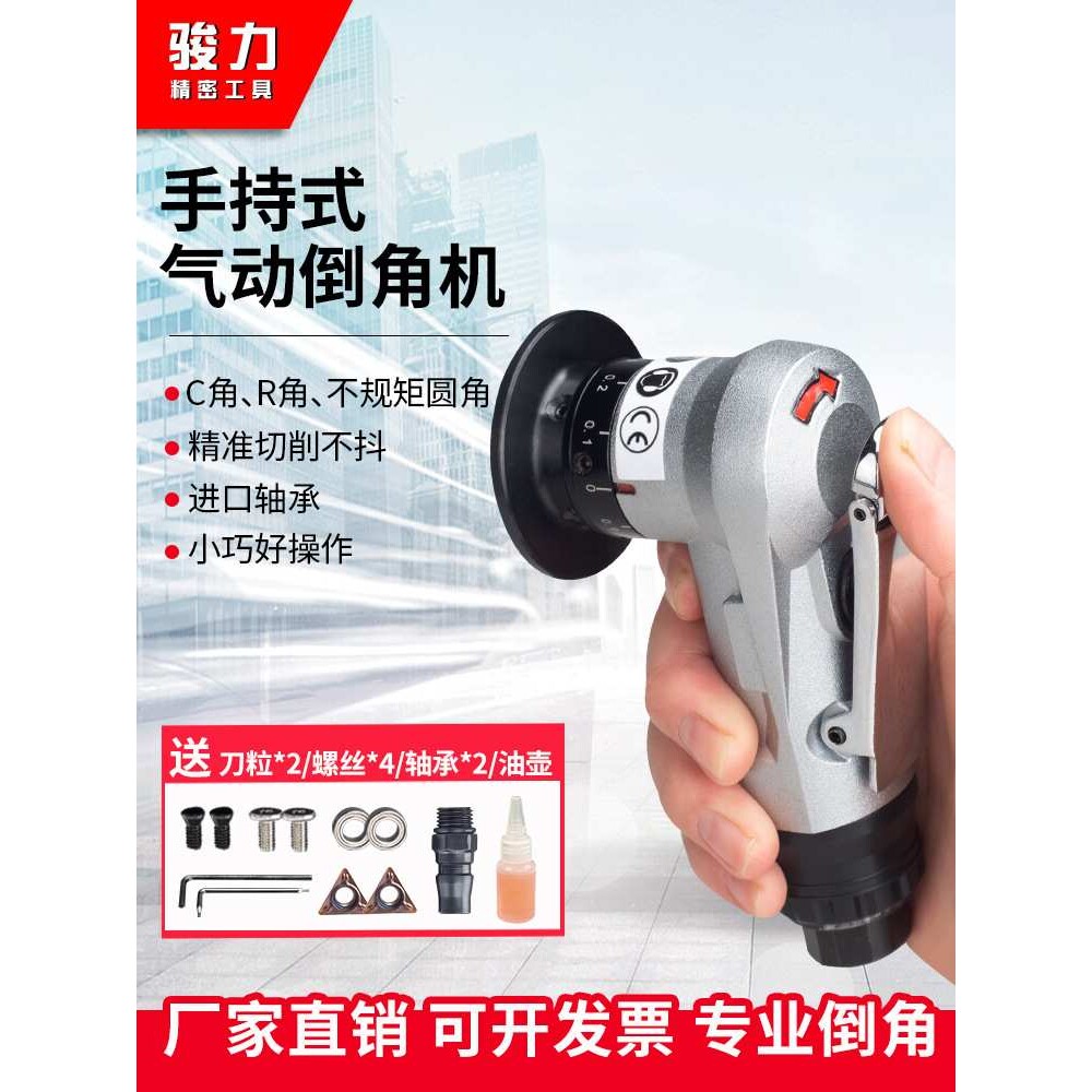 气动倒角机器手持式45度刀片配件C角R角小型金属木工封边去毛神器