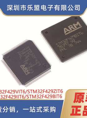 原装 STM32F429ZIT6 LQFP-144 STM32F429VIT6 BIT6 32位微控制器