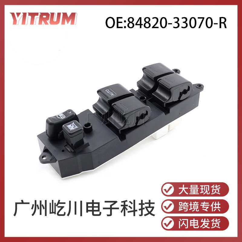 84820-33070-R适用丰田汽车右前玻璃升降器开关电动车窗调节开关
