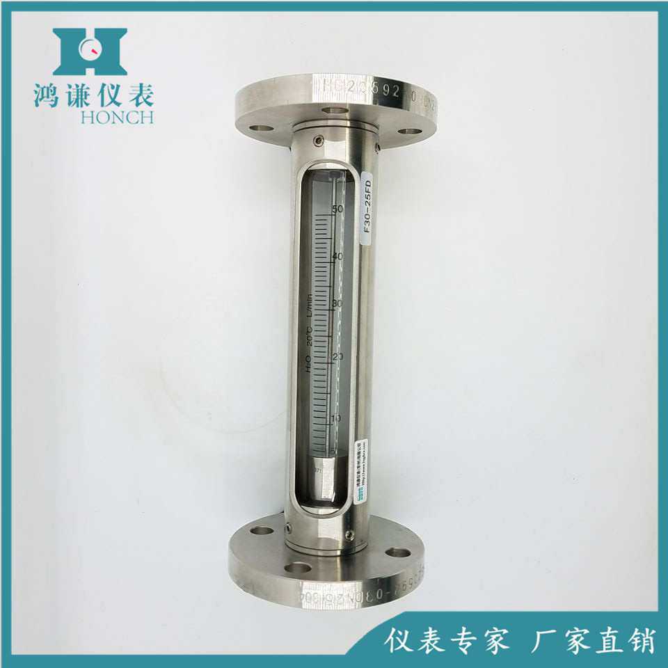F30-25FD玻璃转子流量计 活动法兰玻璃转子流量计 脱硫脱硝氨水