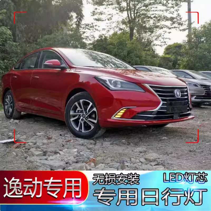 18-20款逸动日行灯 逸动DT改装LED日间行车灯前雾灯框