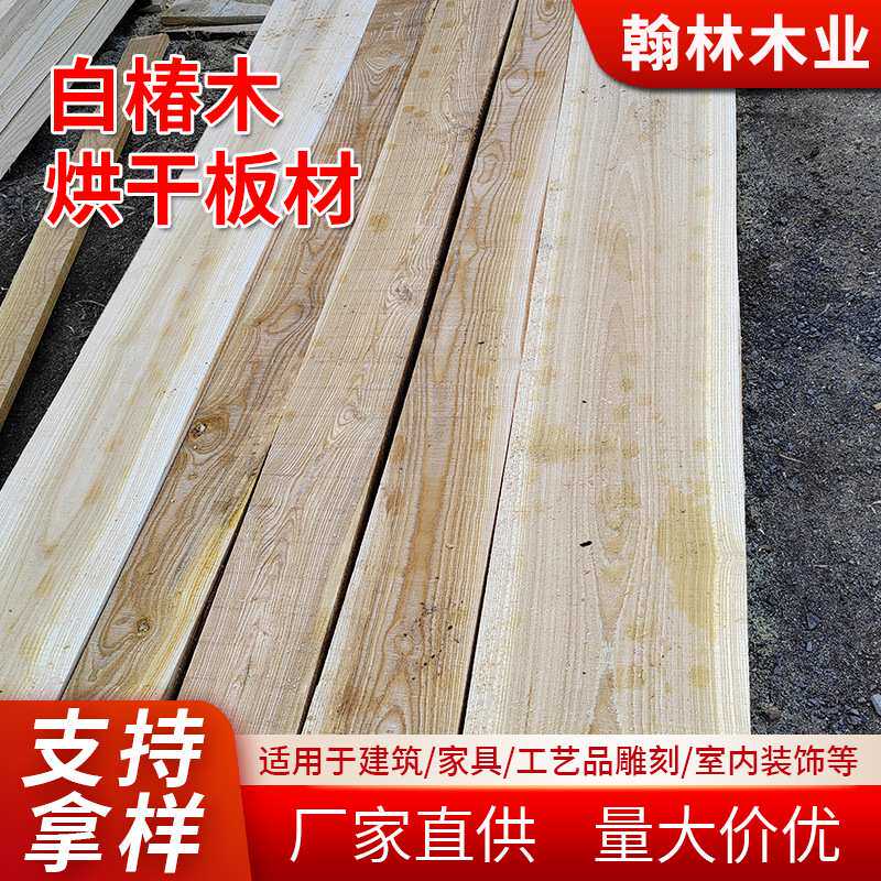 工厂 白椿木国产白蜡木烘干板材白椿木刨光材 蒸煮白椿木制造