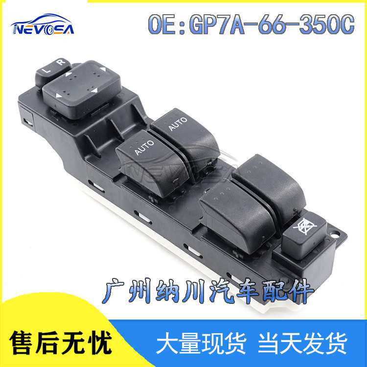 GP7A-66-350C适用06-08款马自达6玻璃升降开关 电动车窗调节开关