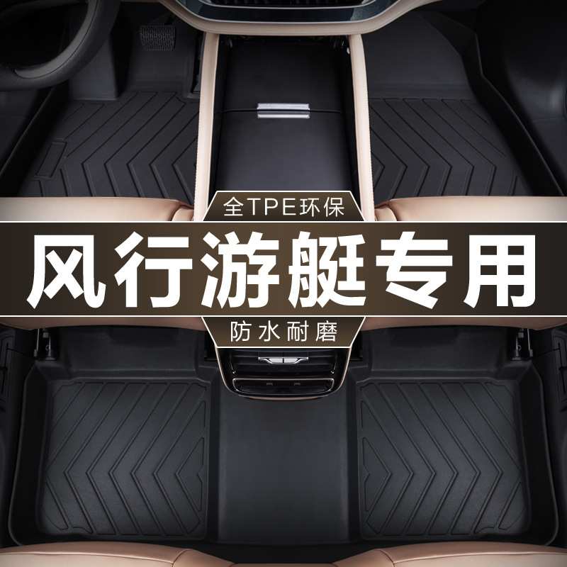 专用于东风风行游艇脚垫tpe防水杨帆追风逐浪揽月版地垫汽车垫子