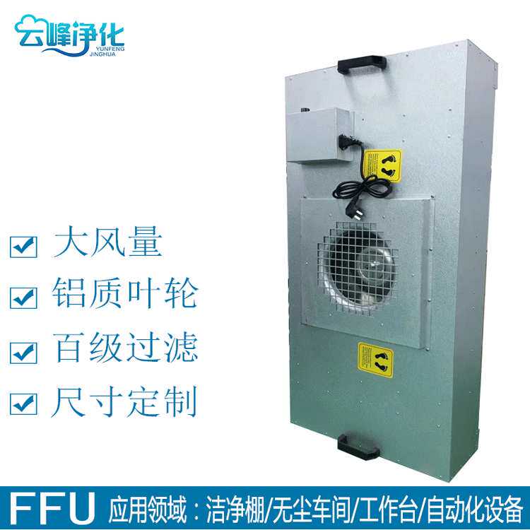 FFU净化风机过滤单元工业空气过滤器百级无尘车间ffu空气净化器