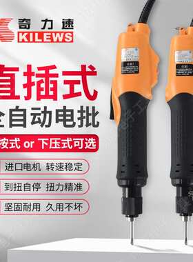 原装奇力速SK-3220L/P电动螺丝刀3280LF/PF直插式全自动电批起子