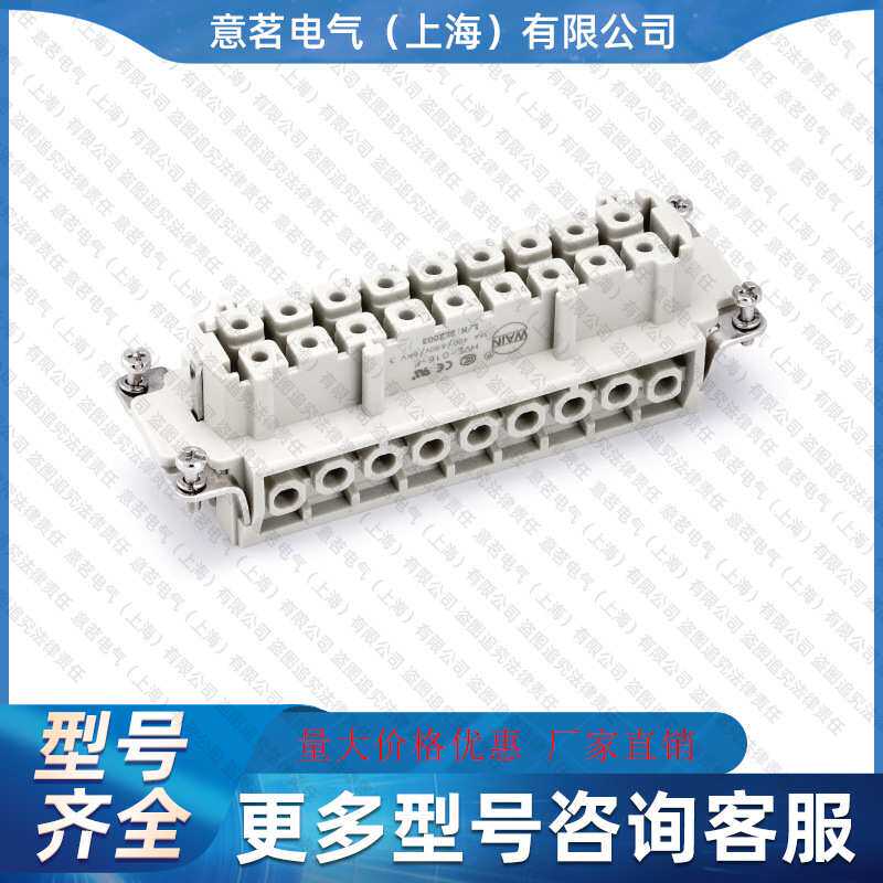 WAIN 唯恩矩形重载连接器 HVE-016-F 量大从优