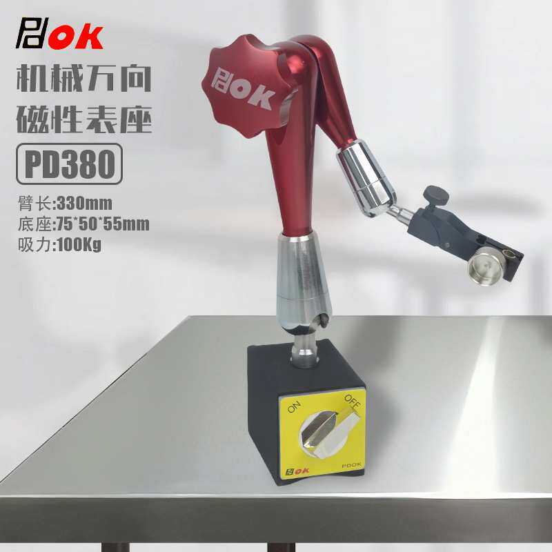 支架 PD380机械万向磁性表座磁力表座百分表支架千分表杠杆表支架