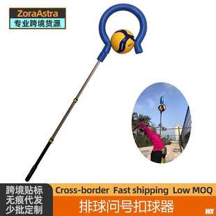排球扣球器老师教具装备辅助器材练习器固定发球问号训练器排球夹