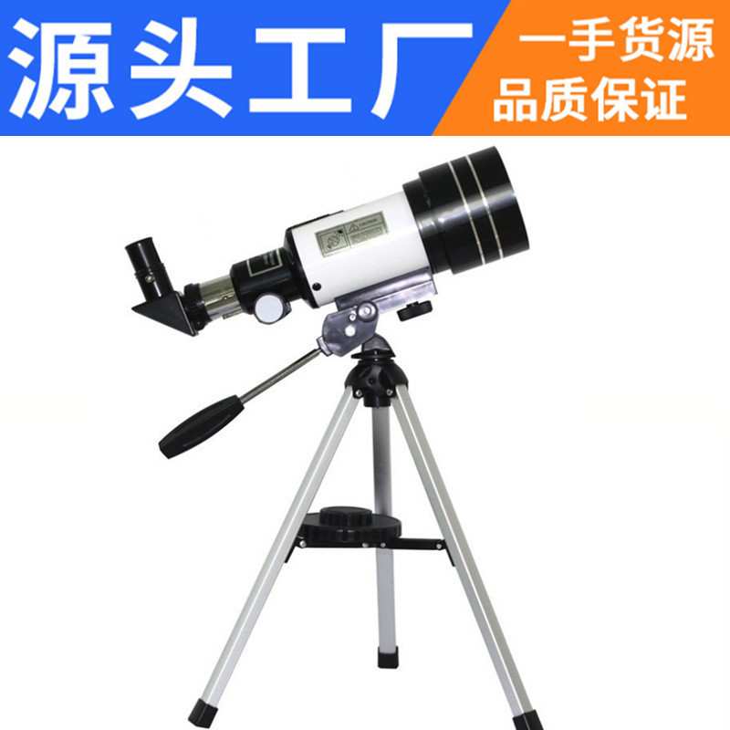 天文望远镜F30070M深空远镜观天观星学生儿童高清高倍太空镜礼物
