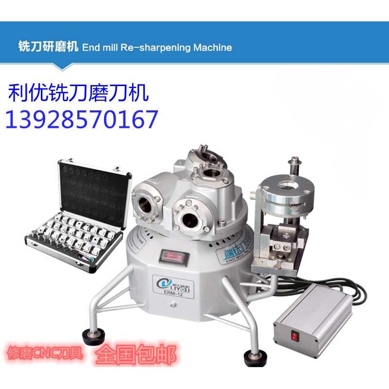 利优新款ERM-12S 系列高精度磨刀机铣刀研磨机修磨机砂轮磨立铣刀