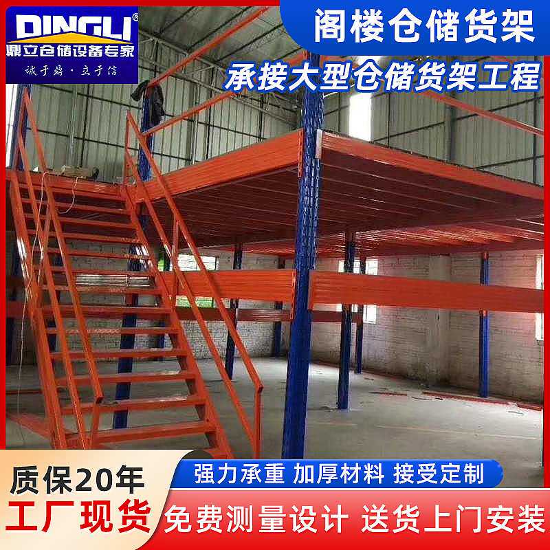 组装式货架平台阁楼货架定大型仓库货架储物重型仓储货架做