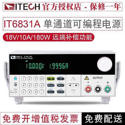 艾德克斯 IT6831A/IT6832A/IT6833A 单通道可编程直流稳压电源
