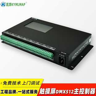 DMX512主控制器联控主机麦爵士幻彩可编程控台跑马灯声控制器八口