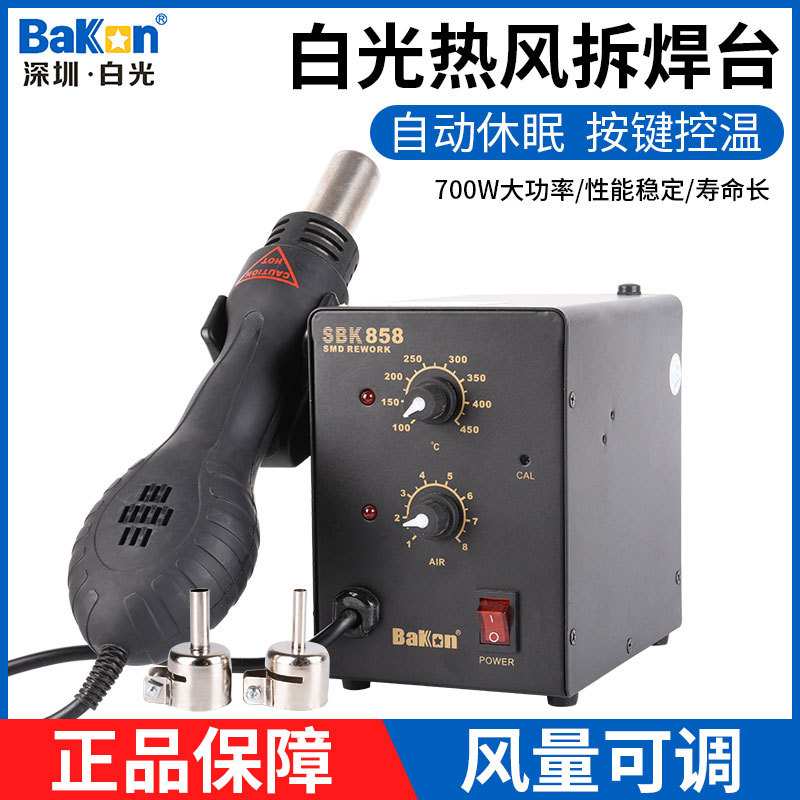 深圳白光858热风枪拆焊台手机电脑维修SBK858热风枪恒温升温迅速