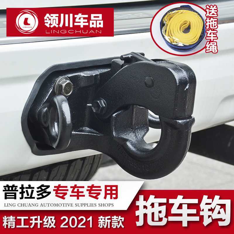 适用于03-21款普拉多拖车钩 丰田霸道中东版2700后杠流氓勾球改装