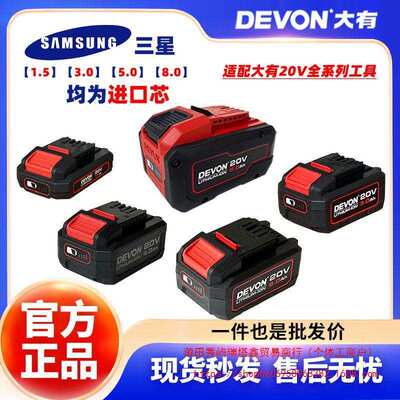 DEVON大有2903电动工具20V锂电池5150适配5401通用5733扳手5298