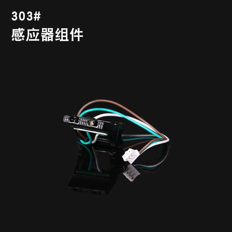 YUZSU胶纸切割机配件ZCUT-9胶带机出纸轮组RT-7000感应头组件303#