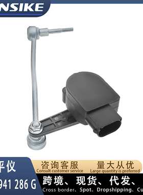 4E0941286G 4E0941286E 4E0941286F 适用奥迪A8右前大灯水平传感