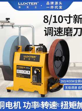 LUXTER洛克士 小型家用电动水冷调速磨刀机砂轮机台式打磨机器