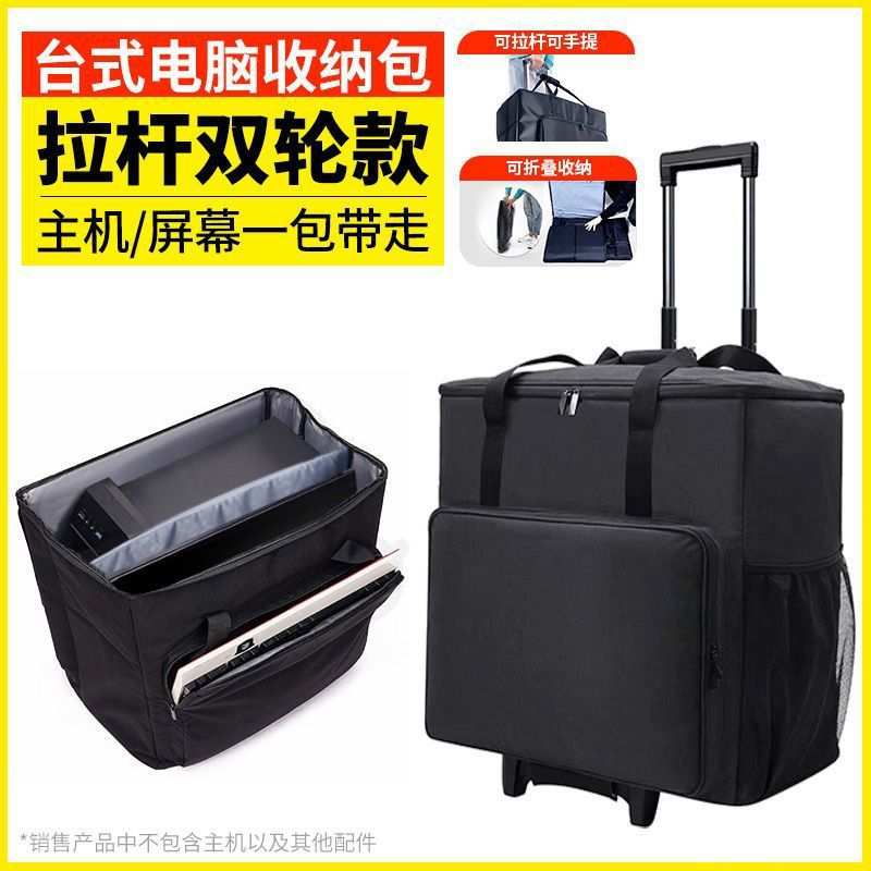 台式电脑收纳包 27寸整套大容量轮滑 可拆卸拉杆主机显示器收纳包
