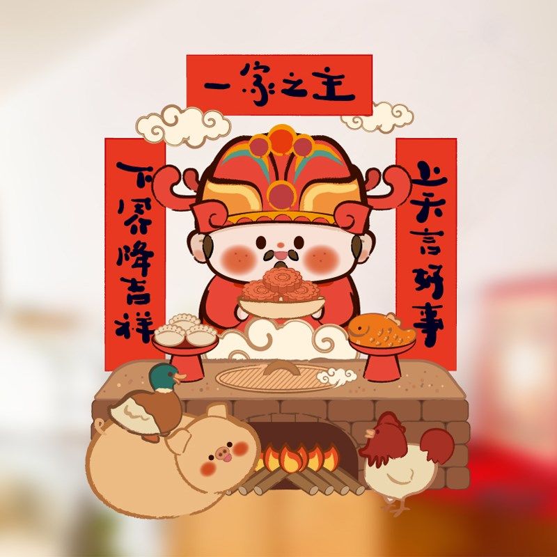 2024乔迁之喜灶王爷厨房贴灶神贴画玻璃静电贴纸冰箱新年喜庆窗花,节庆用品/礼品,喜字/剪纸/贴纸,淘宝优惠券,粉丝福利购,淘宝优惠卷